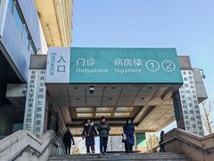 -首都医科大学附属北京同仁医院(西区)