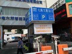 门面-捷信牛奶甜品世家(五道口店)