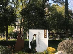 -墨池公园
