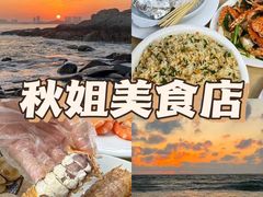 -秋姐美食店(旅游大道店)
