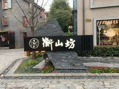 -徐家汇源景区-衡山坊