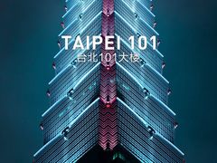 -台北101