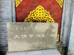 -张掖大佛寺景区