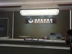 -恒妍医美·韩国定制抗衰中心