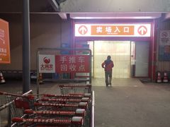 -大润发(何山店)