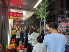 -圆蛋酒料•生腌(开元路店)