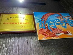 -刘小忙把子肉(北园大街总店)