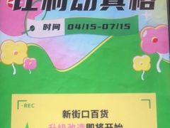 -新街口百货商场