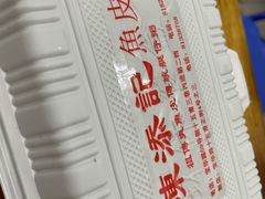 -陈添記·祖傳爽鱼皮·西关老字号(广州首店)