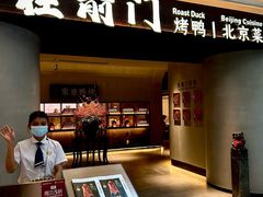 -在前门·烤鸭北京菜(五月花广场店)