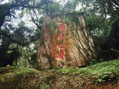 -青芝山风景名胜区