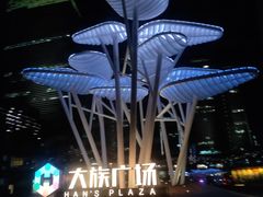 -大族广场Mall&More