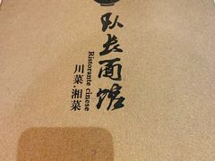 -队长面馆 La Pasteria del Capitano