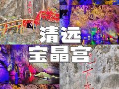 -宝晶宫旅游景区