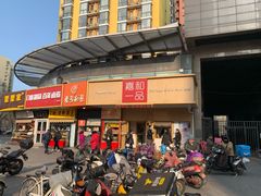 门面-嘉和一品粥(方庄店)