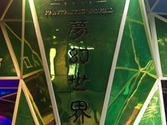 -恐龙人俱乐部