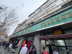 门面-李荣兴(南湖东路店)