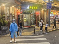-姚记炒肝店(鼓楼店)