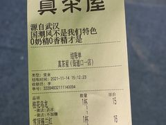 -真茶屋·0奶精(街道口一店)