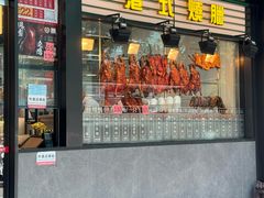 -香港新发烧腊茶餐厅(书城店)