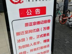 -傅强排骨(成都总店)