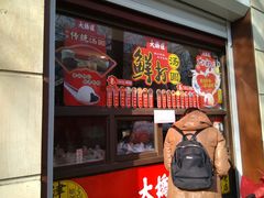门面-大桥道食品(中山路店)