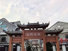 -窑埠古镇