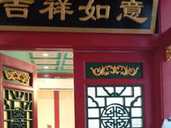 门面-北平食府.北京烤鸭(亦庄店)