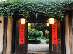 门面-走马楼饭庄(慈城古县城店)