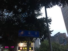 -傅强排骨(成都总店)