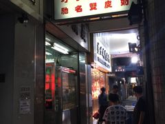 门面-义顺牛奶公司(新马路老店)