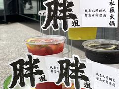 -胖姐社区老火锅(北京总店)
