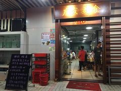 门面-廣發美食(东晓路店)