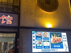 -老长春肉馆(隆礼路店)