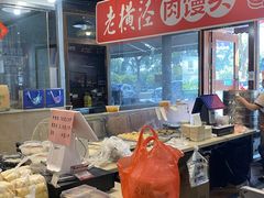 -老横泾面馆(吴中横泾店)