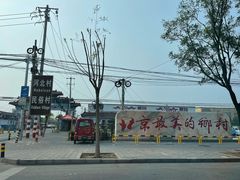 -河北村民俗体验园