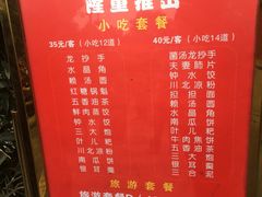 菜单-龙抄手(文殊坊店)