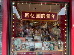 -南锣鼓巷