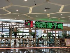 -采椰郎椰子鸡·脆皮鸡火锅(融创茂店)