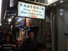 -珍妮曲奇聪明小熊(上环店)