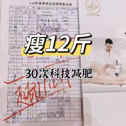 -Lily纤美·科技减脂中心