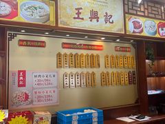 -王興記(中山路店)