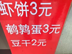 价目表-青果虾饼(杨柳巷店)