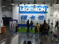 -迪卡侬(袁家岗店)