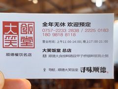 -大笑饭堂(甲子桥店)