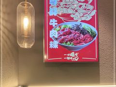 -一肴·牛肉粿条(深圳湾睿印店)