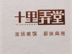 -十里弄堂(K11店)