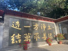 -红螺寺