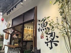 -渔梁坝