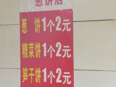 -金莲葱饼
